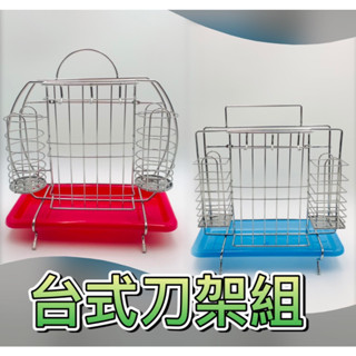 臺式刀架組# 圓型/方型 多功能 砧板 刀具 收納架 滴水架【宅裡買】