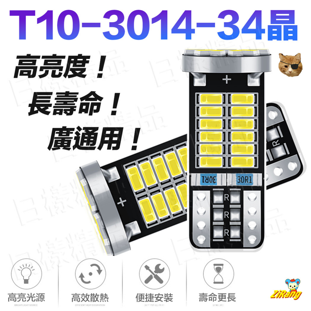 《日漾》最新 T10-3014-34晶 SMD/LED 高亮度發光 燈片型 雙面 小燈 汽機車 牌照燈 室內燈 倒車燈