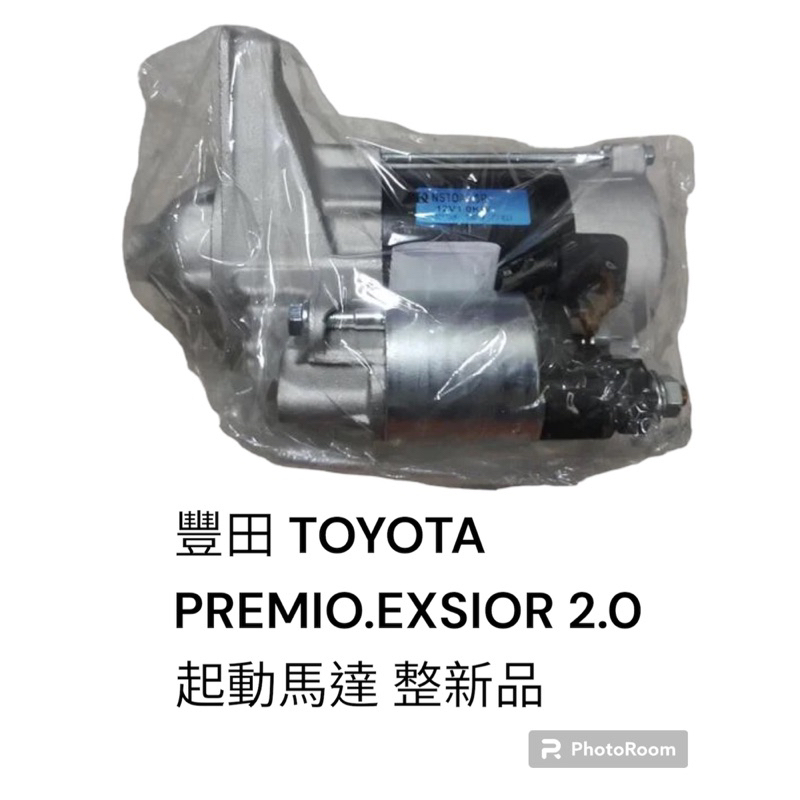 豐田TOYOTA EXSIOR1.6 PREMIO 1.6 起動馬達 整新品