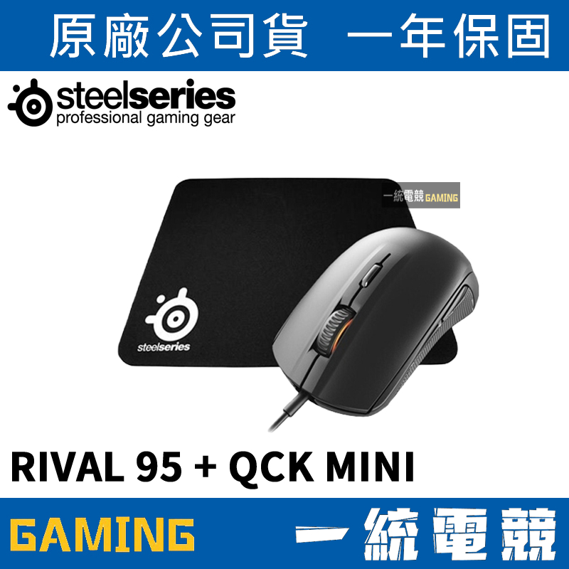 【一統電競】賽睿 SteelSeries RIVAL 95 + Qck mini 小 滑鼠 + 滑鼠墊組合