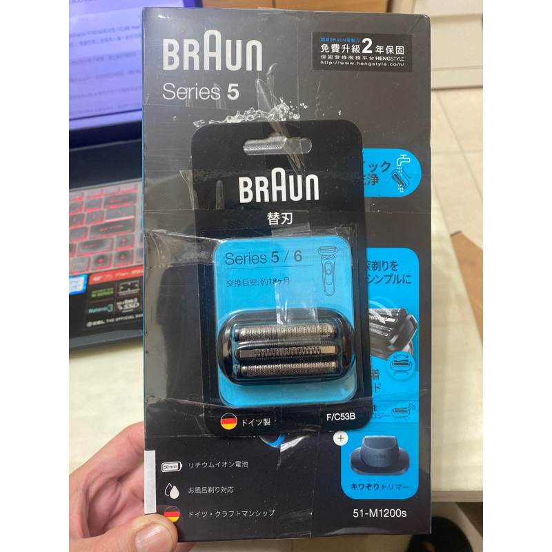 德國百靈 BRAUN 51-M1200s 刮鬍刀台灣公司貨