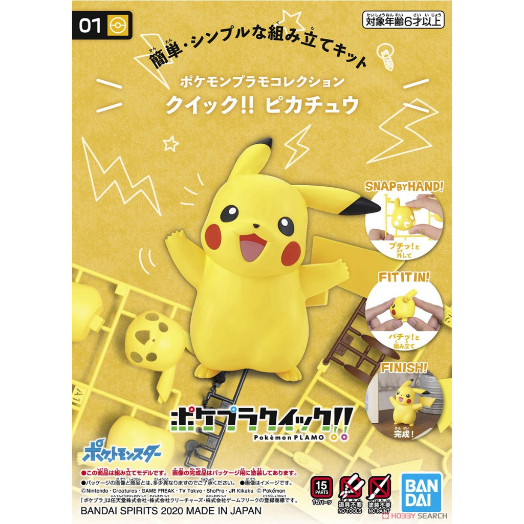 萬代 精靈寶可夢 POKEPLA 收藏集 快組版 01 皮卡丘 組裝模型 豬帽子模型玩具
