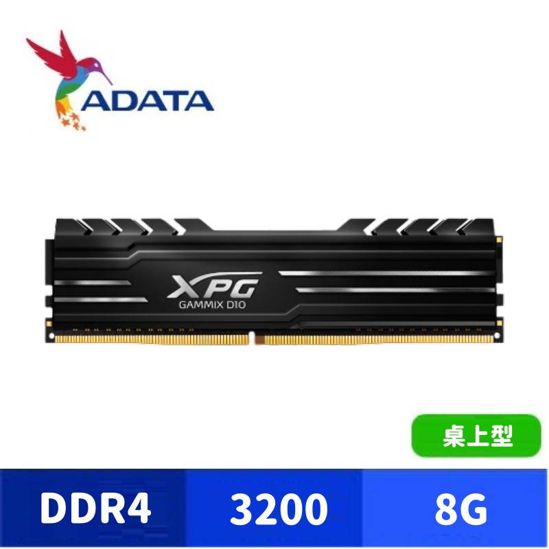 ADATA 威剛 XPG DDR4 3200 D10 8GB 桌上型超頻記憶體