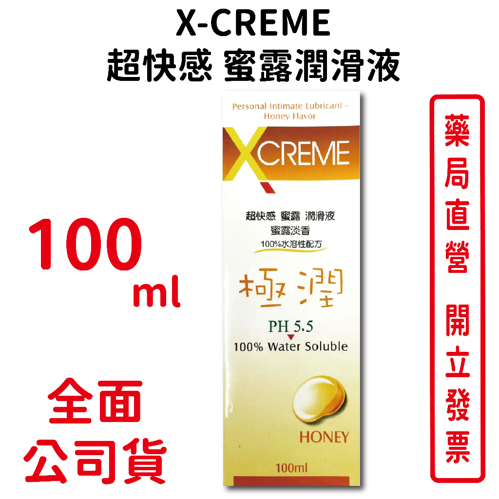 X-CREME超快感蜜露潤滑液100ML/瓶 台灣公司貨