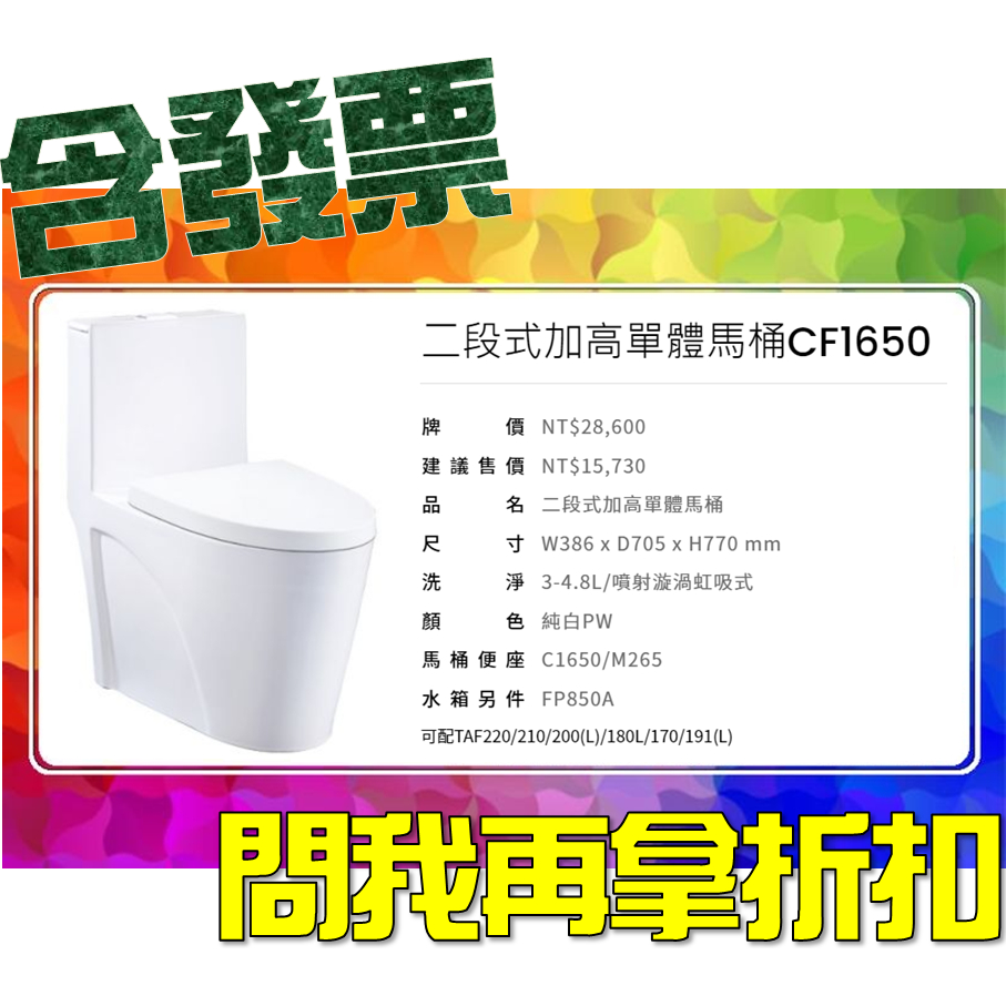 SDS桃園店➠ CF1650 二段式加高單體馬桶，凱撒衛浴 CAESAR❹