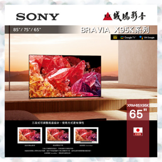 歡迎聊聊詢價 SONY 日本原裝 Mini LED液晶電視 X95K系列 (65吋~85吋)目錄 詢價區