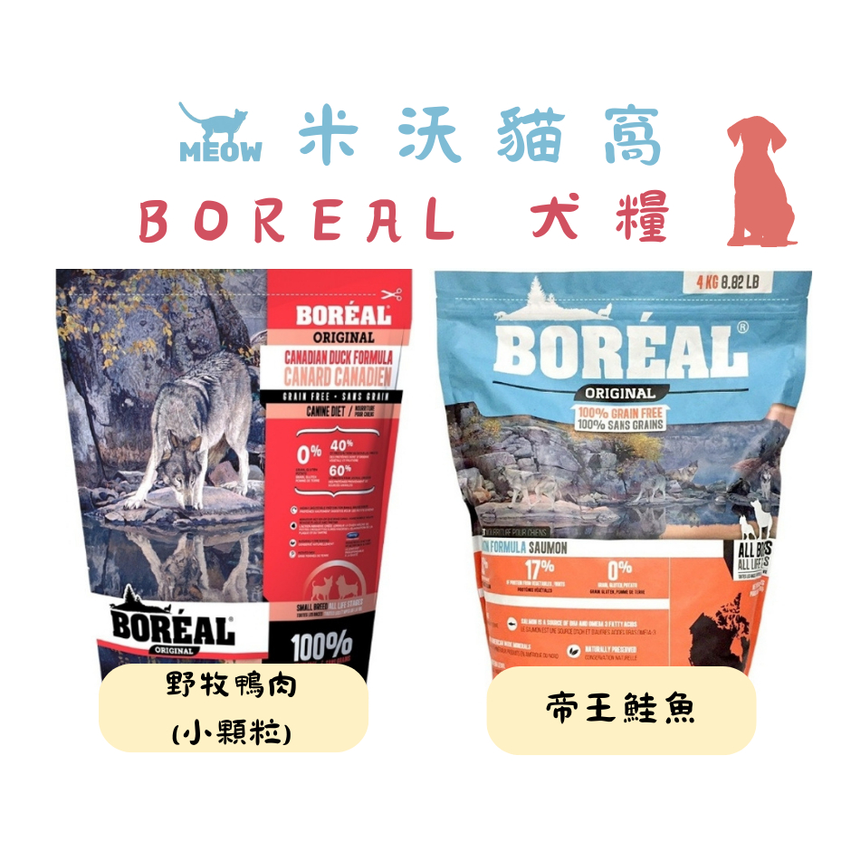 【米沃貓窩】狗分裝包 Boreal 系列