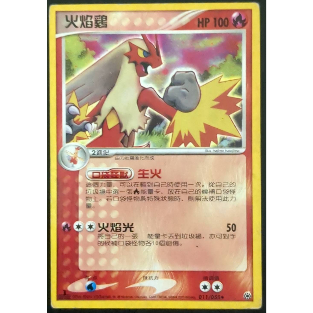 pokemon卡-火焰雞00W-BNN-YOG(台版二手卡)