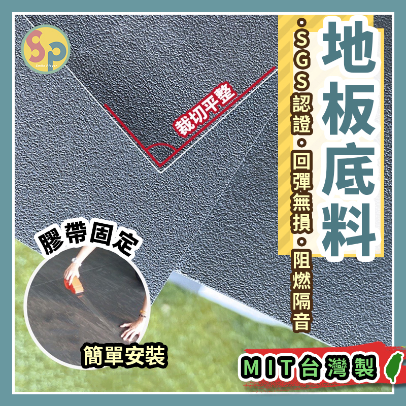 [地板貼專用🔥]地板底料 地板貼底料 地板保護墊 PVC 地板隔音墊 地貼底料 隔音墊 免膠地板 塑膠地板 吸音墊