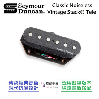 Seymour Duncan Vintage Stack Noiseless 無雜訊 STK-T3b 琴橋 拾音器