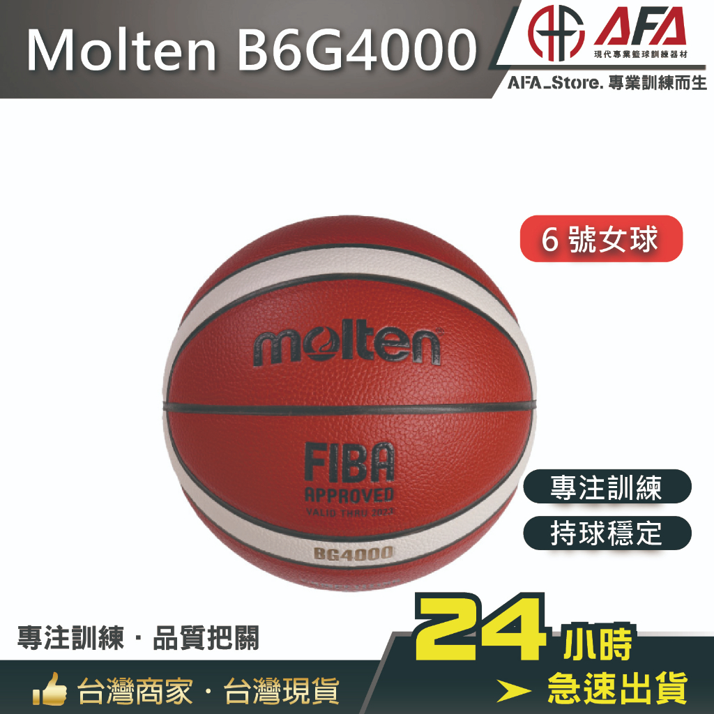 【AFA台灣現貨】molten B6G4000 女生籃球 六號籃球 室內籃球 合成皮 12片貼皮 籃球 女籃 室內球