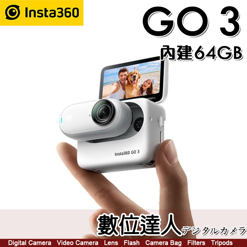 Insta 360 GO2 64G的價格推薦- 2023年8月| 比價比個夠BigGo