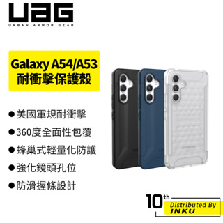 UAG Samsung Galaxy A54/A53 5G 耐衝擊保護殼 手機殼 防摔殼 防摔 防護 邊框加高 防滑握條