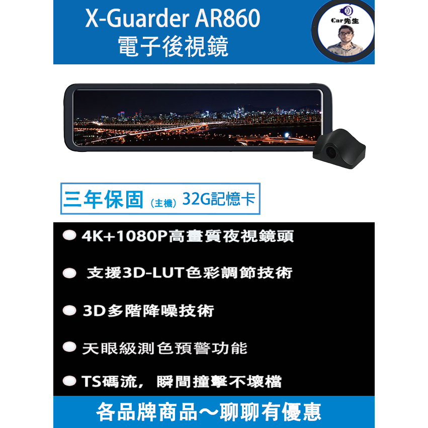 [公司貨] X-Guarder AR860 4K高畫質11.88吋電子後視鏡