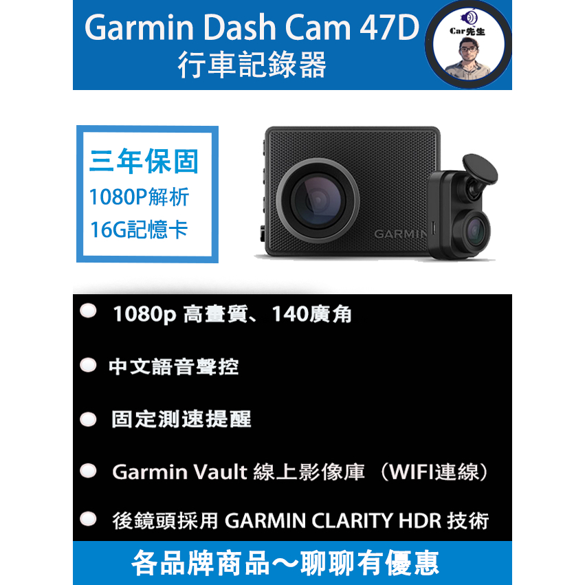 Garmin Dash Cam 47D 雙鏡頭聲控行車記錄器