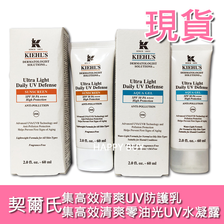 【契爾氏Kiehl's】現貨 集高效清爽零油光UV水凝露 60ml 防曬乳 防曬 加大 SPF50