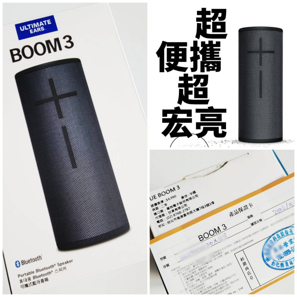 【羅技】UE BOOM 3 防水無線藍牙喇叭♡台灣總代理公司貨兩年保固♡99%近全新品