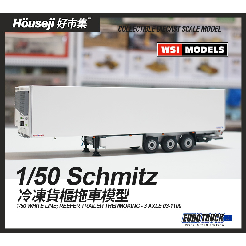 《好市集》《現貨》WSI 1/50 REEFER TRAILER  冷凍貨櫃板車模型  03-1109