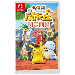 【NeoGamer】任天堂 NS Switch 名偵探皮卡丘：閃電回歸 中文版 名偵探皮卡丘 閃電回歸