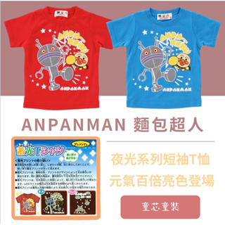 麵包超人 Anpanman 夏季新款 夜光兒童短袖T恤短袖上衣