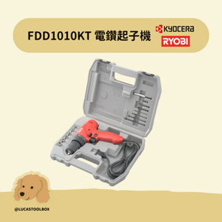 【利優比 RYOBI】FDD1010KT 電鑽 起子機 三分自動夾頭 電鑽