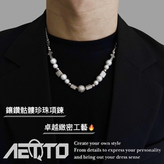 𝑨𝑬𝑻𝑻𝑶 鑲鑽骷髏珍珠項鍊 精湛做工🔥 新款 滿鑽 十字架 反光珍珠 歐美嘻哈 珍珠項鍊 鈦鋼項鍊 男生項鍊