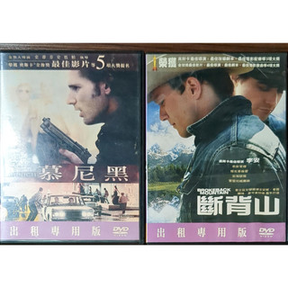 DVD ☆ 得利影視系列｜斷背山｜慕尼黑｜異底洞｜疑雲殺機｜真愛永恆｜移動世界｜出租版｜中古品