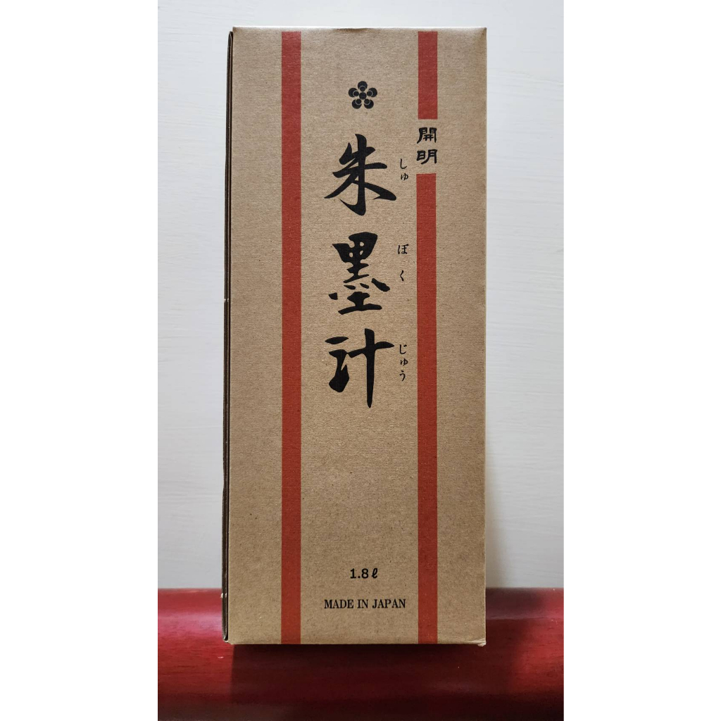 【文房堂】開明 朱墨汁 1.8L  朱墨液- 開明墨汁/墨液/書液〈日本進口〉 2瓶內可超取,3瓶以上需選擇宅配