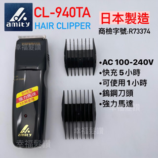 幸福髮讚 免運中‼️HITACHI CL-940TA電剪