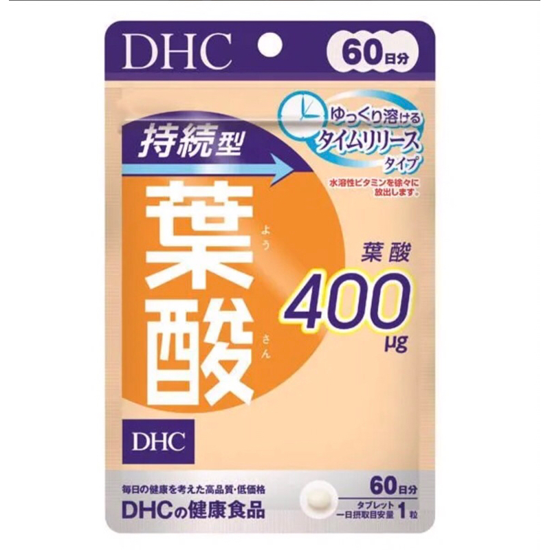 *現貨&amp;預購 日本DHC 持續型葉酸60天/60粒