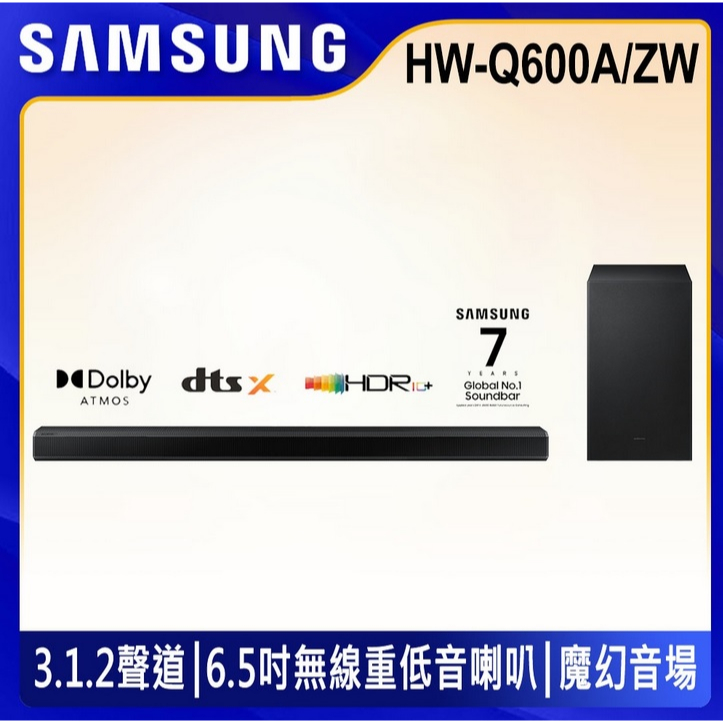 SAMSUNG三星 3.1.2聲道 藍牙聲霸soundbar HW-Q600A