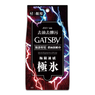 GATSBY-潔面濕紙巾超值包【極凍型42枚入】