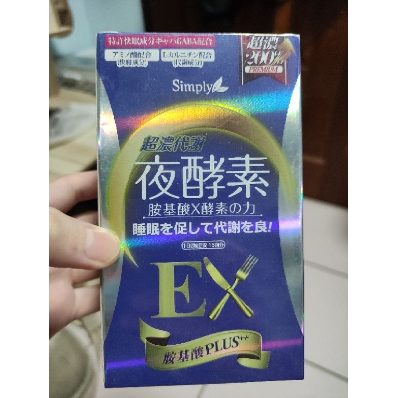 Simply超濃代謝夜酵素EX