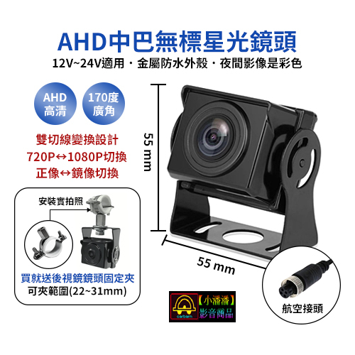 【小潘潘】AHD 720P/1080P車用鏡頭/車用行車紀錄器鏡頭/四錄車用鏡頭/四路行車紀錄器鏡頭/盲區鏡頭/星光鏡頭