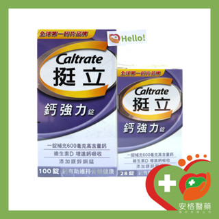 【安格】挺立鈣強力錠（100+28錠/盒）
