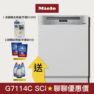 【Miele】半嵌式 60公分洗碗機 G7114C SCi (220V)