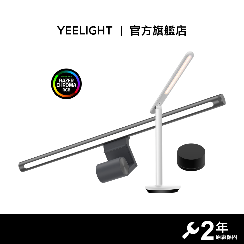 YEELIGHT 【書桌萬用組】智慧螢幕掛燈Pro + 充電摺疊檯燈Z1 PRO 【官方旗艦店】.