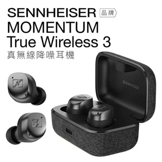 Sennheiser 森海塞爾 Momentum True Wireless 3 真無線藍牙耳機【保固一年】