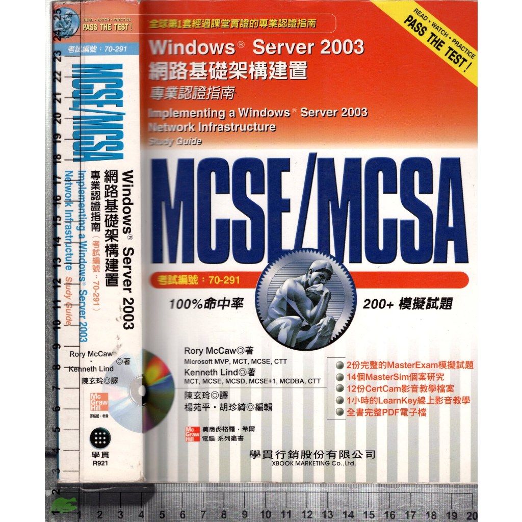 4J 2005年4月初版《Windows Server 2003 網路基礎架構建置 附1CD》陳玄玲 麥格羅希爾