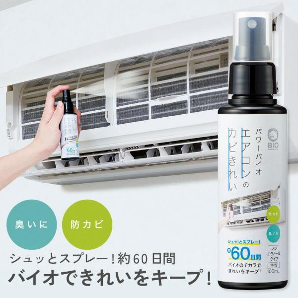 現貨 日本製 COGIT BIO 冷氣防霉噴霧 100ml 60天 60日 防臭 除臭 空調 空氣清淨機 加濕器 乾燥機