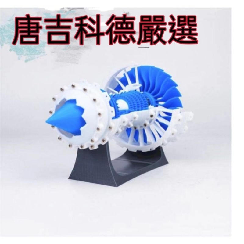台灣現貨航空發動機 渦輪風扇發動機 模型航 引擎模型靜態版 離心式空壓機 教學 3D打印機