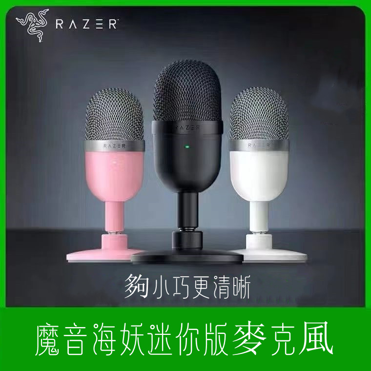 【RAZER 雷蛇】SEIREN MINI魔音海妖 麥克風 直播麥克風 直播話筒