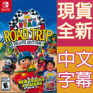 NS SWITCH 與萊恩一起賽車 豪華版 中英日文美版 Race with Ryan 【一起玩】
