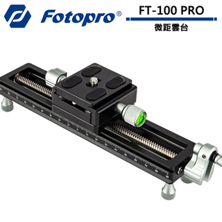 FOTOPRO FT-100 PRO 微距雲台 FP-FT100BK