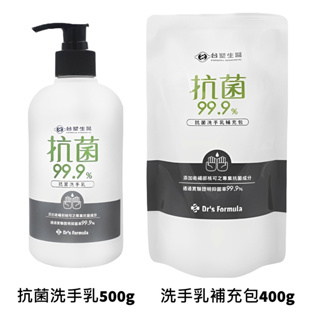 【台塑生醫】Dr’s Formula 抗菌洗手乳500g/洗手乳補充包400g