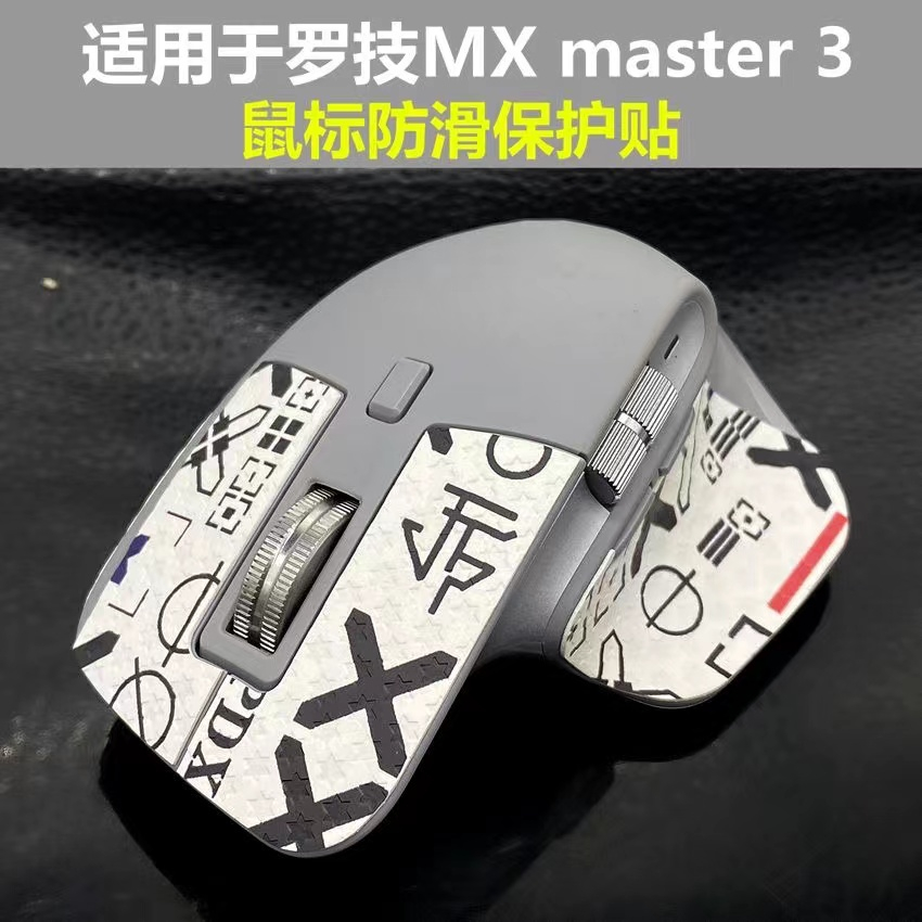 【Mcsi工坊】適用於羅技MX Master 3鼠標腳貼腳墊防滑防汗保護改色貼膜b1314520520