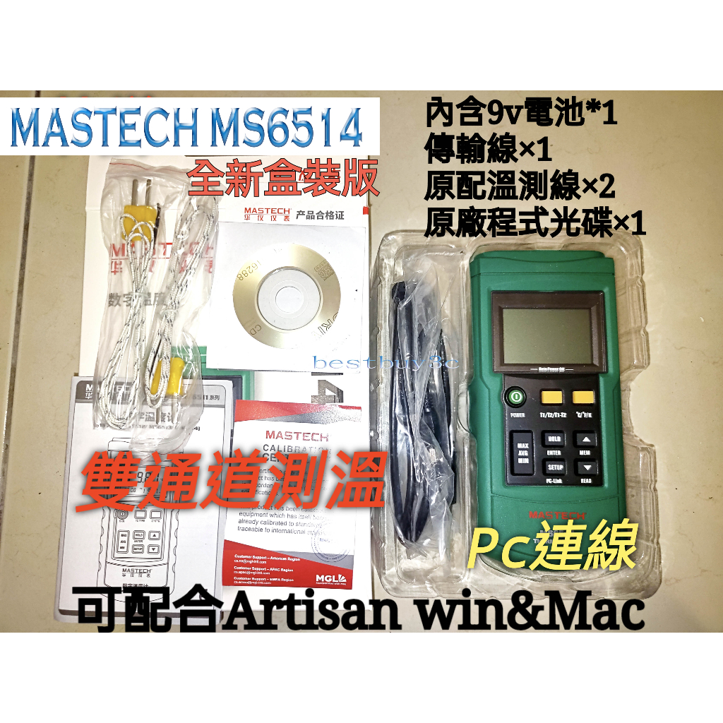 MS6514 雙通道 溫度計 溫度記錄器  能連線pc 使用Artisan ms6514
