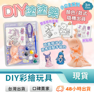 繪畫勞作 塗鴉繪畫 diy繪畫 DIY鑰匙圈 商檢合格 彩繪玩具 彩繪塗鴉 手繪塗鴉 兒童彩繪 玩美 771144