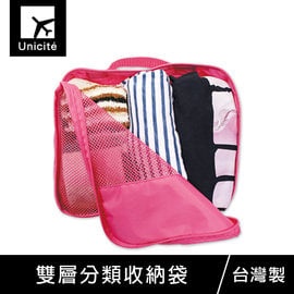 珠友 SN-20005 旅行用雙層分類收納袋/行李袋-Unicite