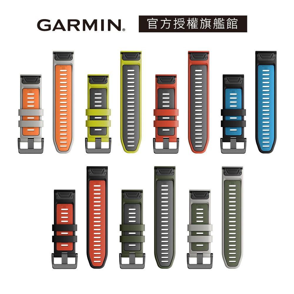 GARMIN QuickFit 26mm 雙色矽膠錶帶